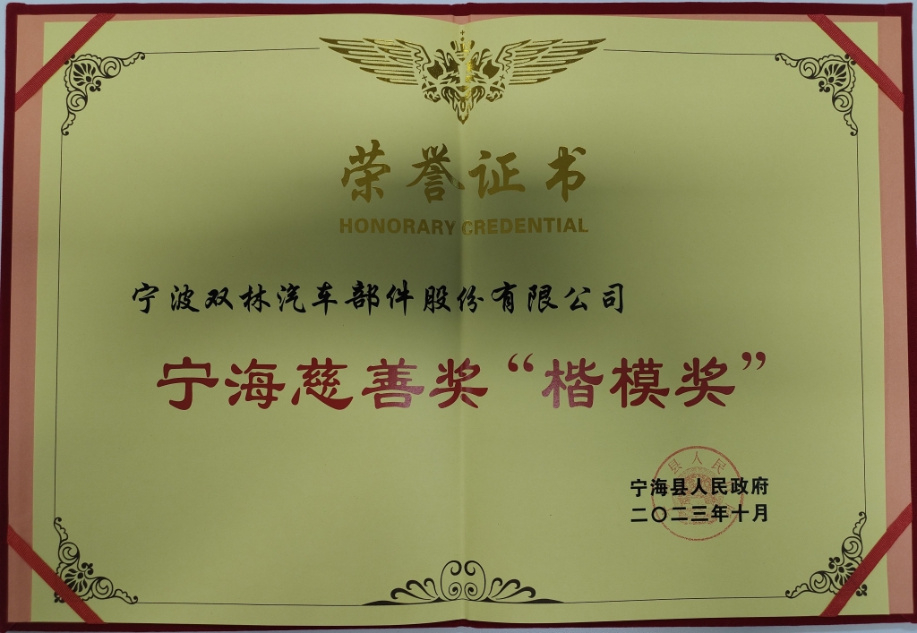 bat365荣获首批宁海慈悲奖“表率奖”